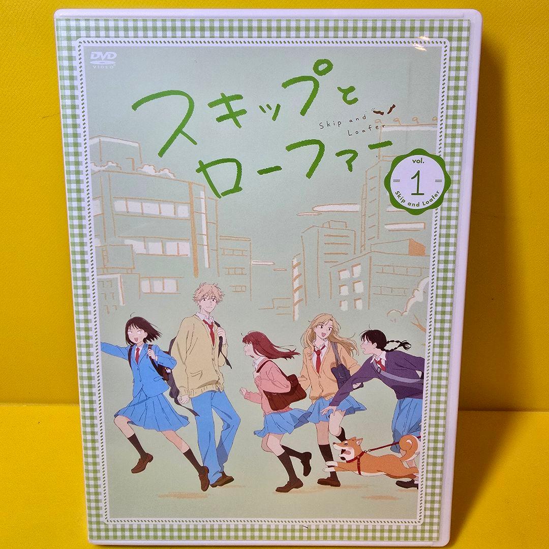 新品ケース交換済み　スキップとローファー DVD全4巻(全12話)
