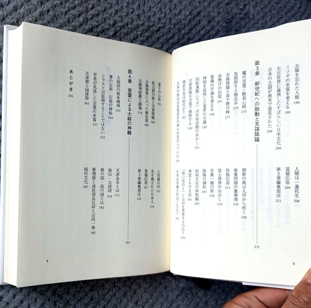 サニワと大祓詞の神髄　言霊と太陽信仰の真髄　2冊セット 超古神道