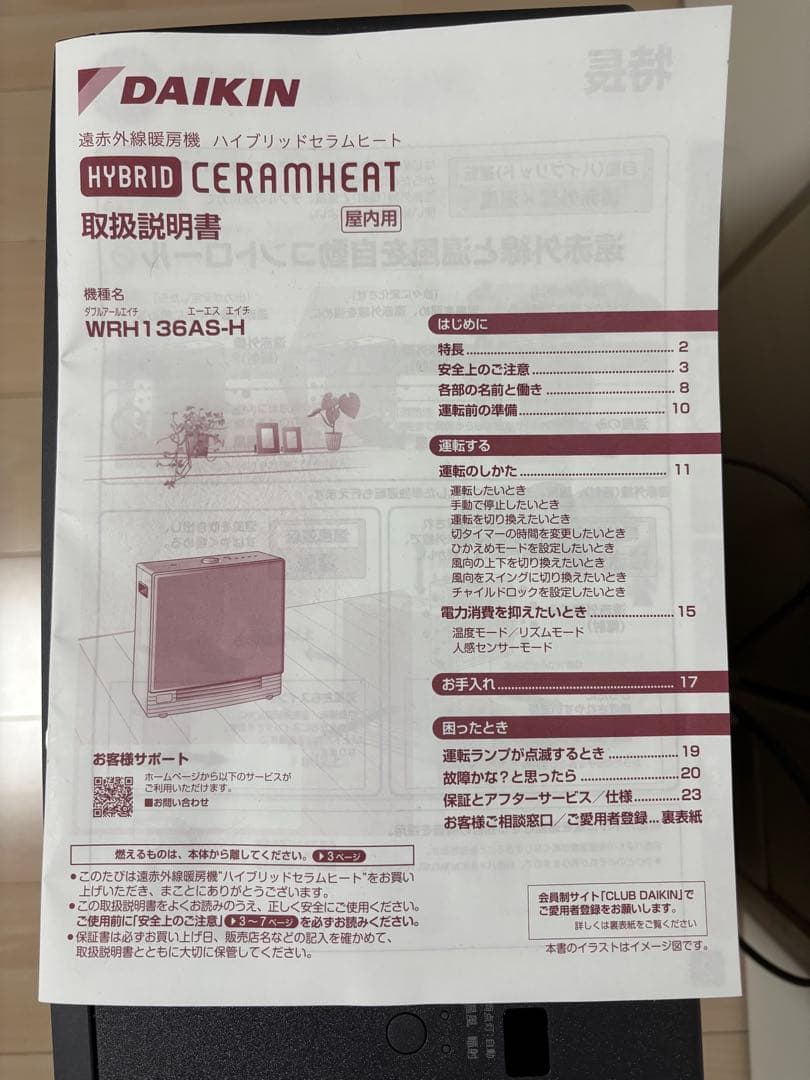 【DAIKIN】ハイブリッドセラムヒート(WRH136AS-H)