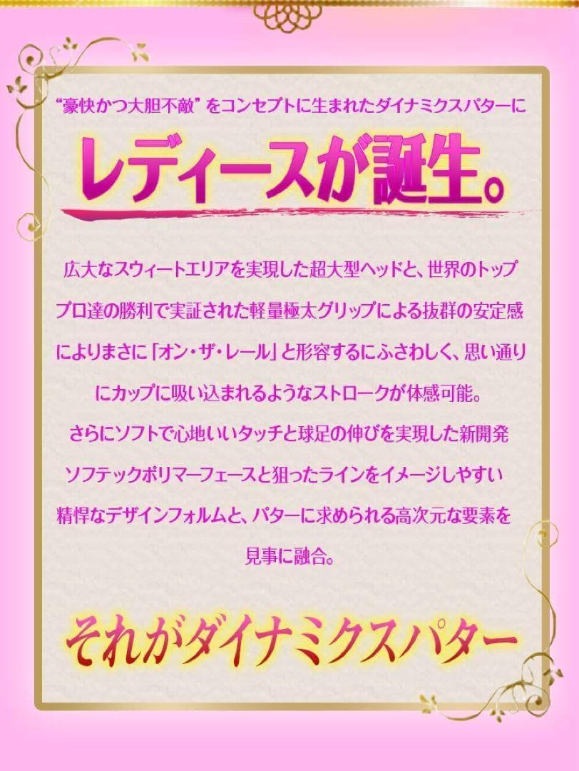 カワイイ新型♥極太グリップと大型ヘッドの安定感抜群のダイナミクスレディス パター