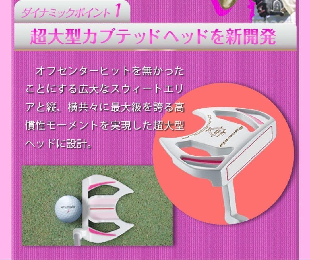 カワイイ新型♥極太グリップと大型ヘッドの安定感抜群のダイナミクスレディス パター