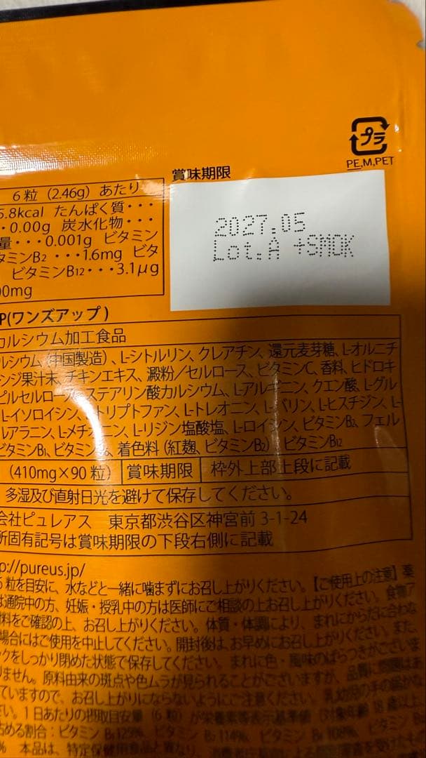 ワンズアップ3袋