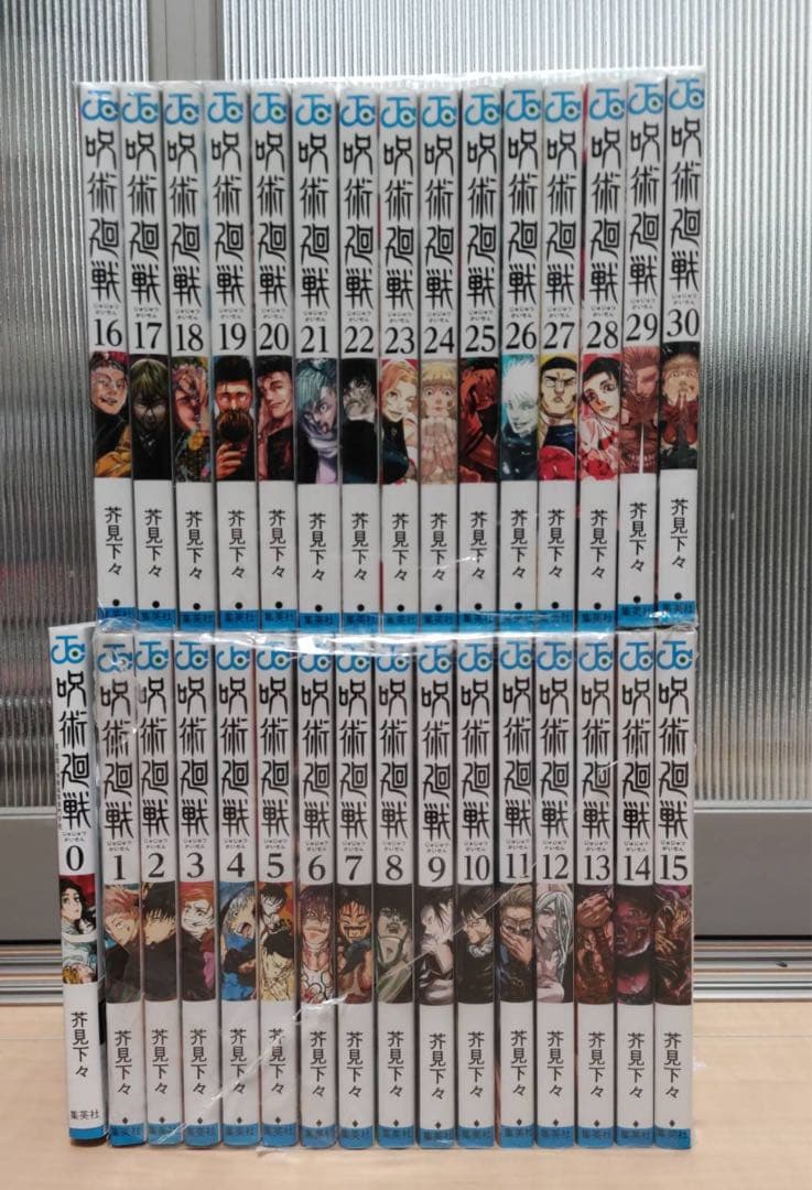 呪術廻戦 0〜30巻セット