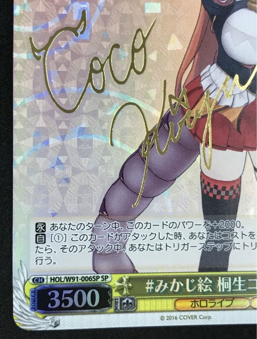 ヴァイスシュヴァルツ ホロライブ #みかじ絵 桐生ココ サイン