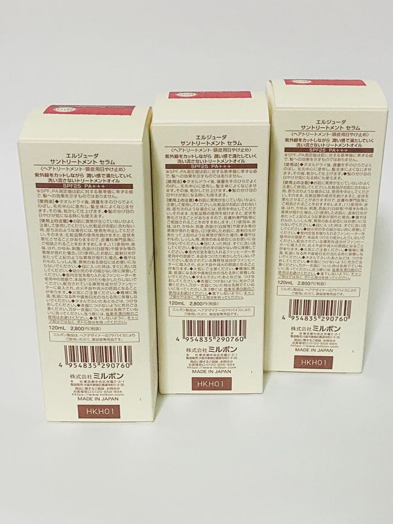 ミルボン エルジューダ サントリートメントセラム 3本【国産正規品　純正箱付き】