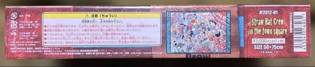 【未開封】ワンピース 廃盤ジグソーパズル 1000ピース ジャンプショップ