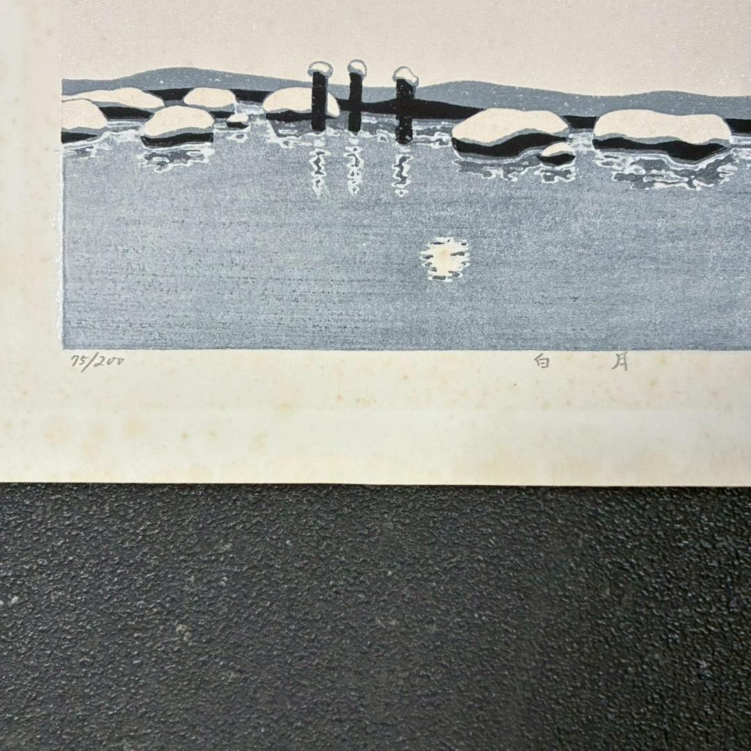 宮本秋風「白月」木版画 直筆サイン・印章・エンボス印有 人気木版画家 風景画