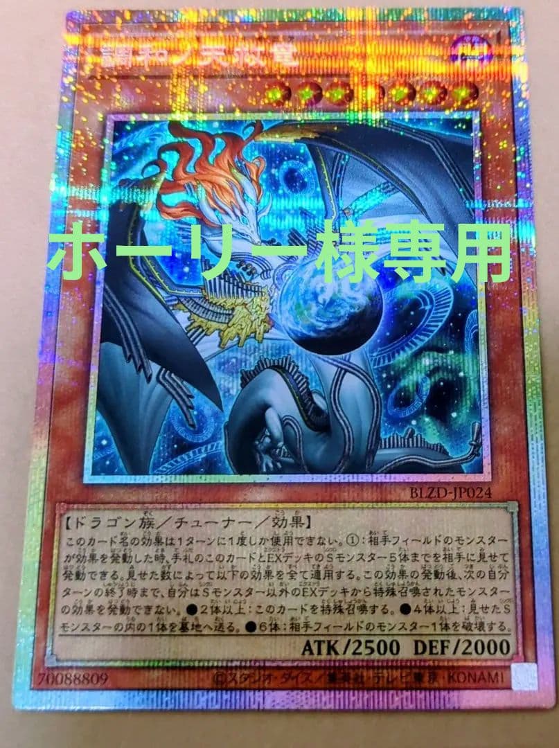 調和ノ天救竜　プリシク