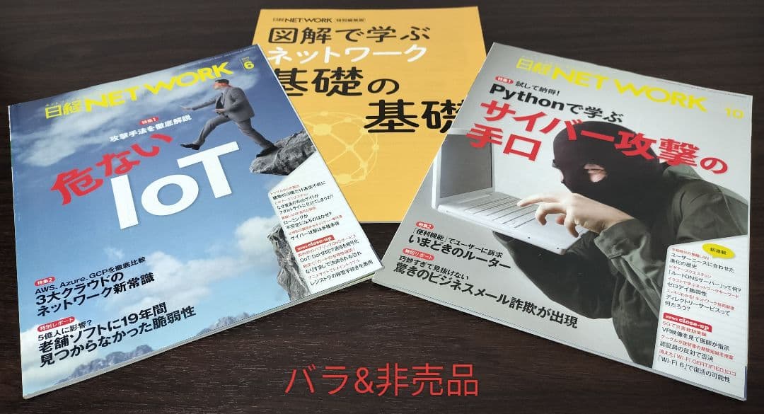 日経NETWORK 2020年8月号〜2024年11月号52冊 ＋ バラ2冊