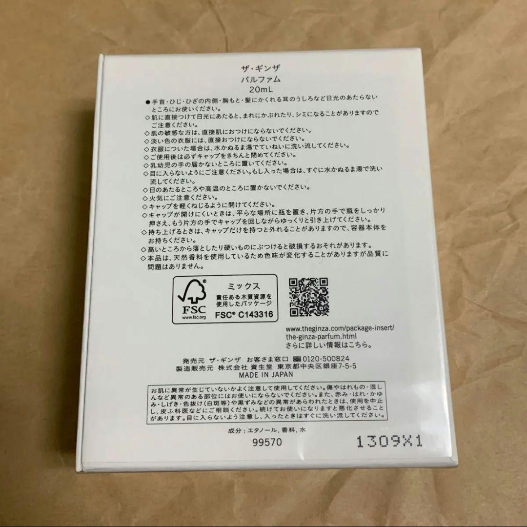 ザ・ギンザ　パルファム　20mL 香水