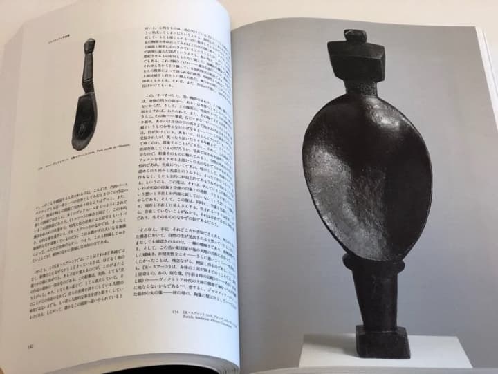 ジャコメッティ作品集  イヴ・ボヌフォワ著 清水茂訳 リブロポート