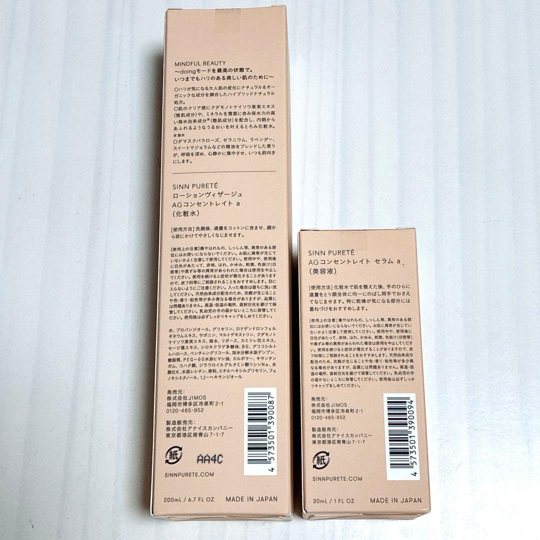 Sinn Puréte シンピュルテ　ローション & セラムセット