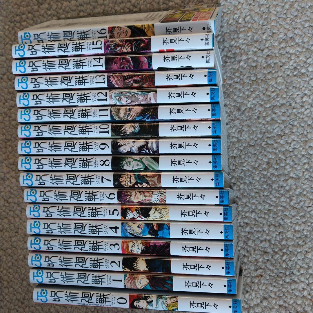 呪術廻戦 漫画本 セット