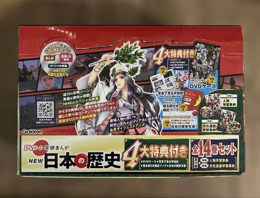 DVD付 学研まんが NEW日本の歴史 4大特典付き全14巻セット
