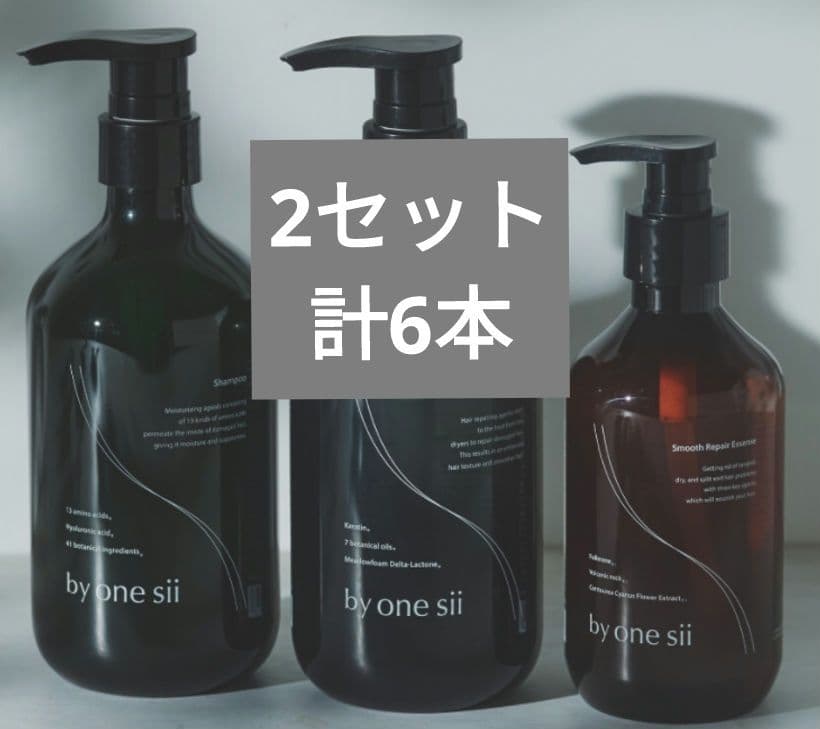 【2セット】by one sii シャンプー トリートメント エッセンス