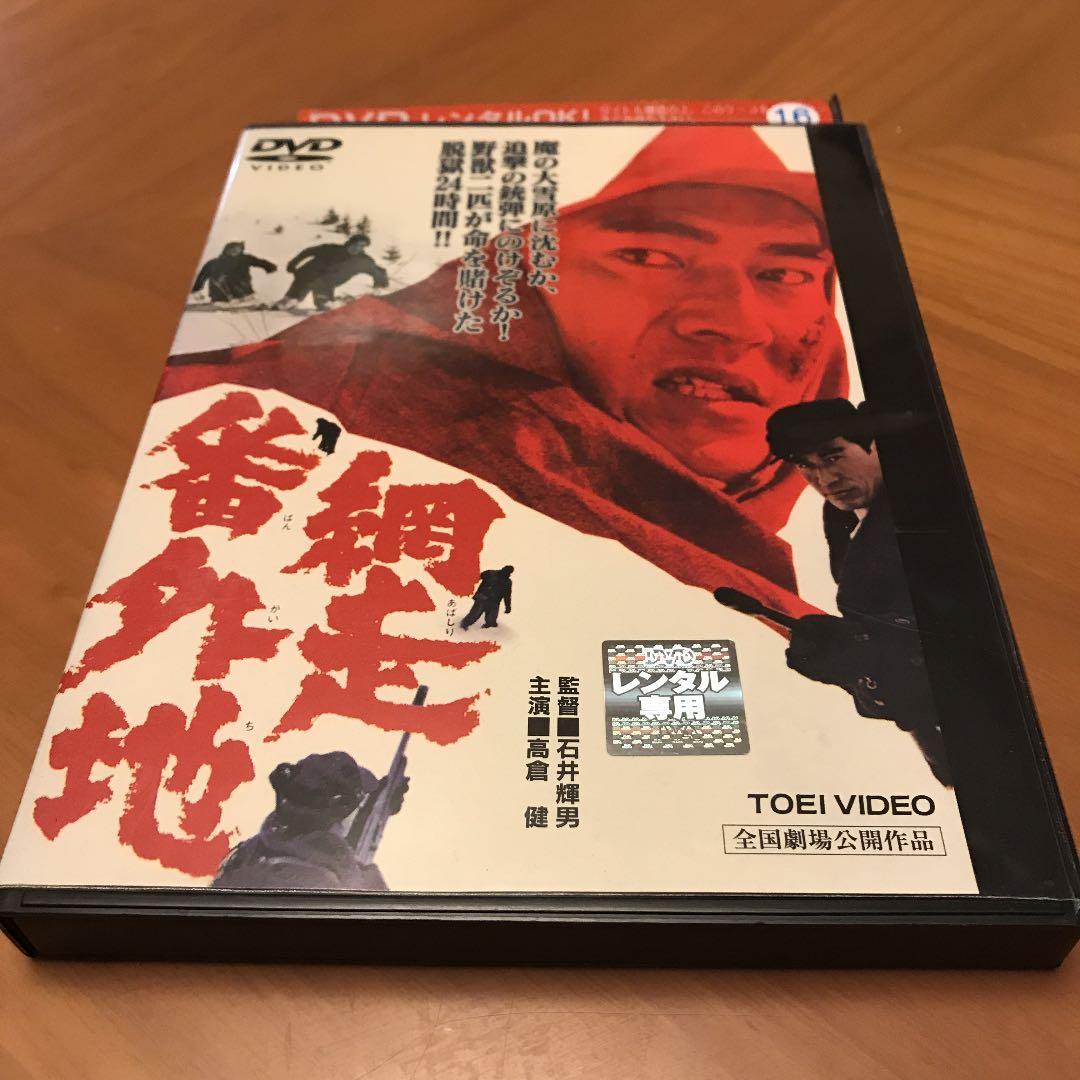故　高倉健　DVDレンタル用　網走番外地　珍品❣️
