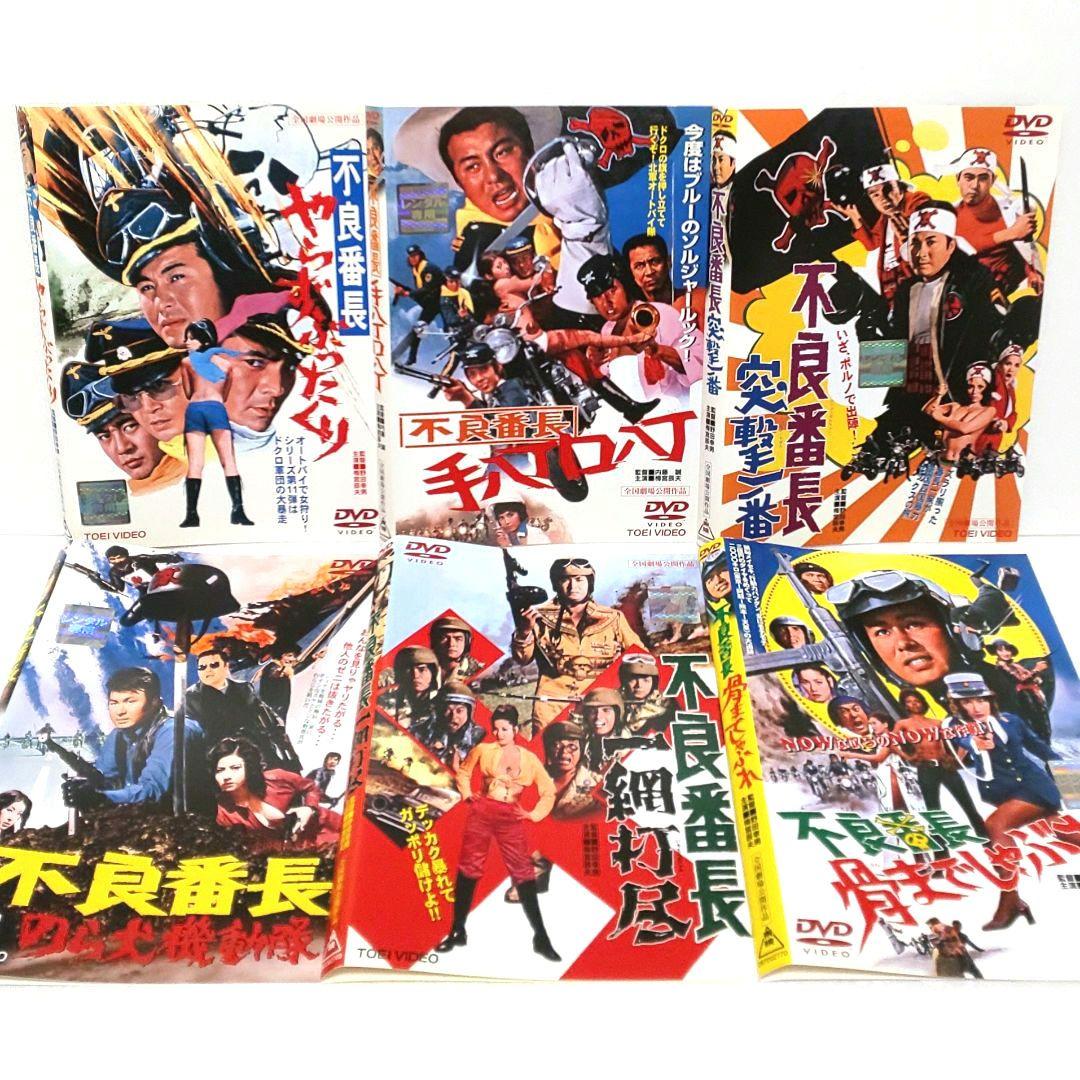 不良番長 シリーズ DVD セット 映画 梅宮辰夫 菅原文太 渡瀬恒彦