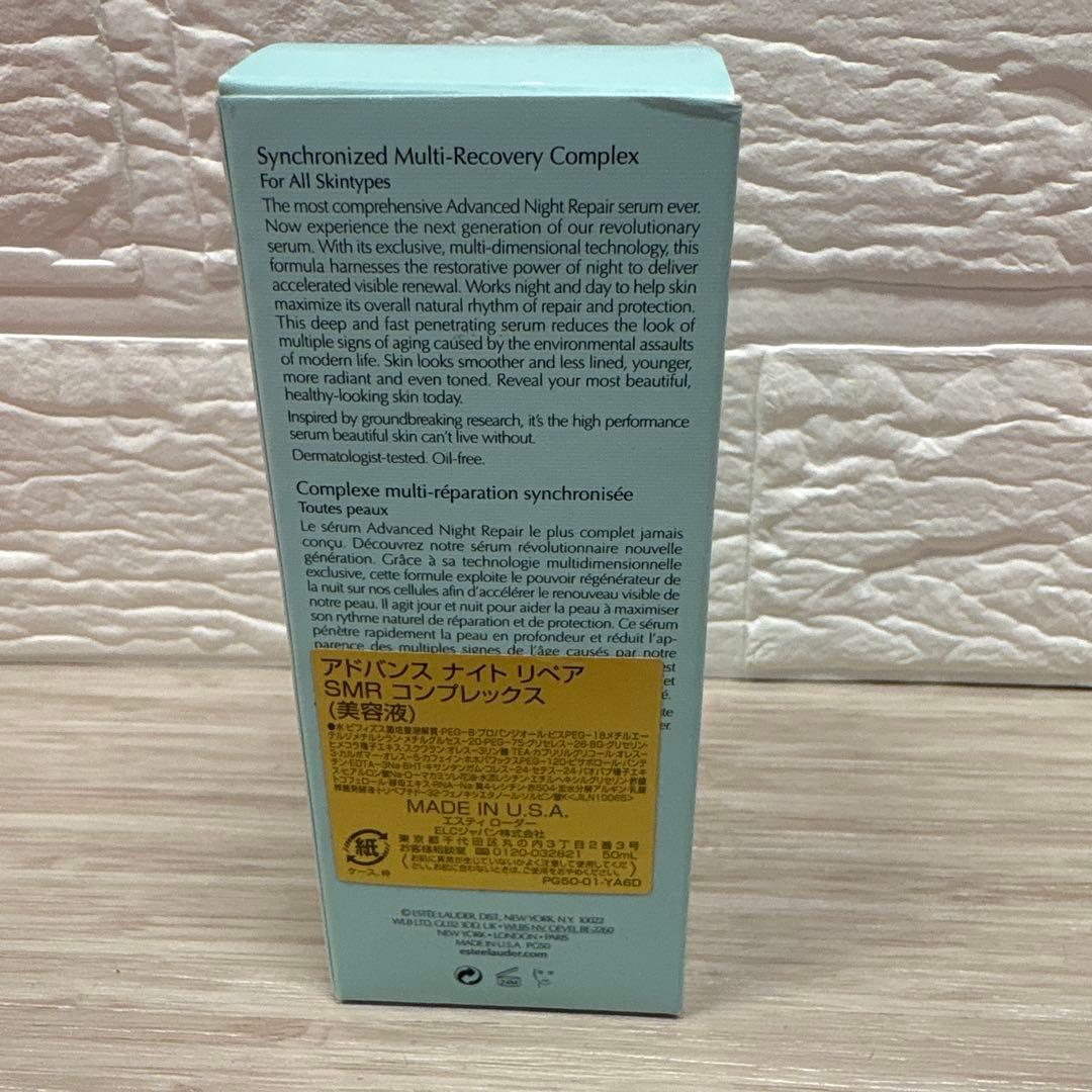 【C-10】ESTEE LAUDER アドバンスナイトリペア 美容液