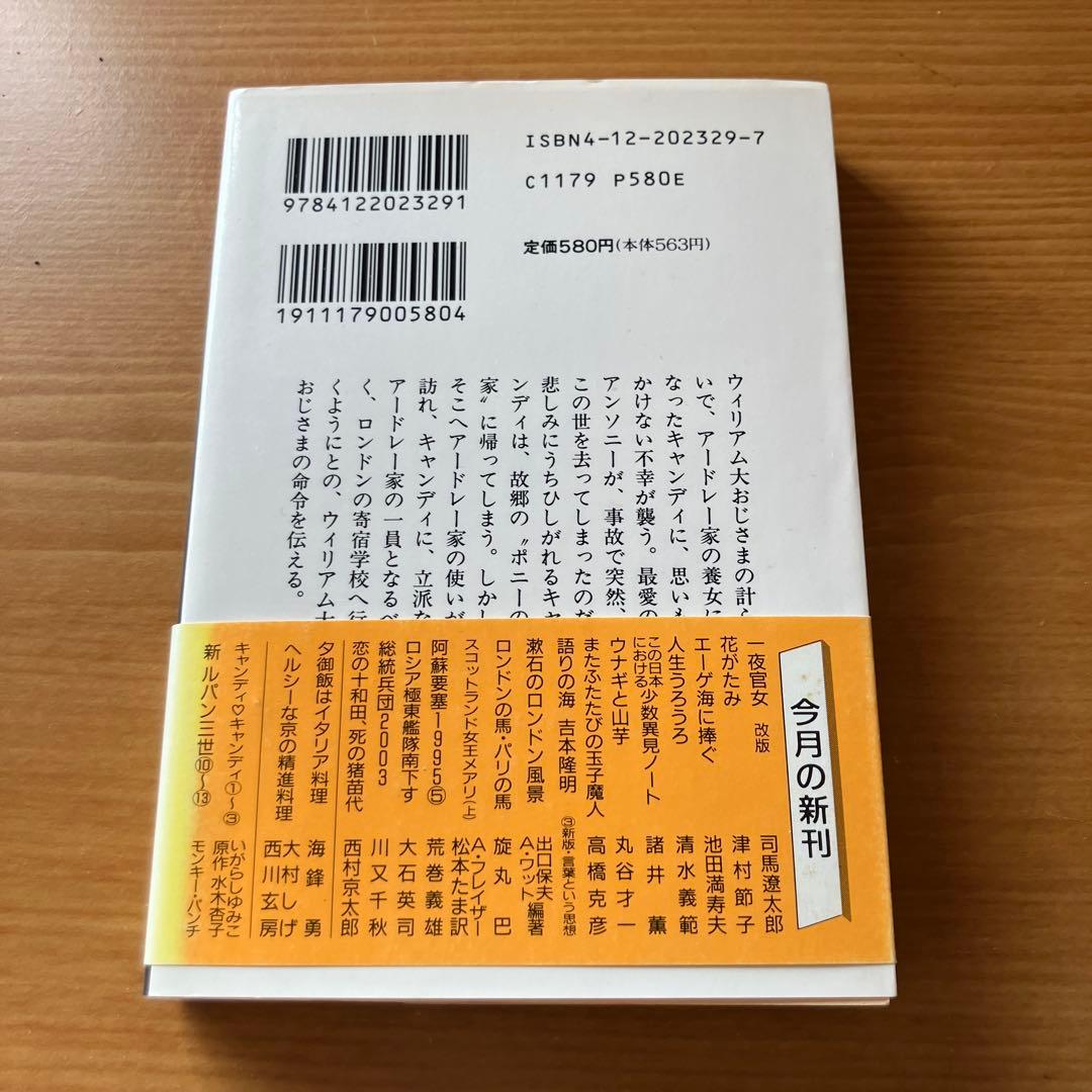 し*も様 キャンディキャンディ全巻　6冊　文庫本