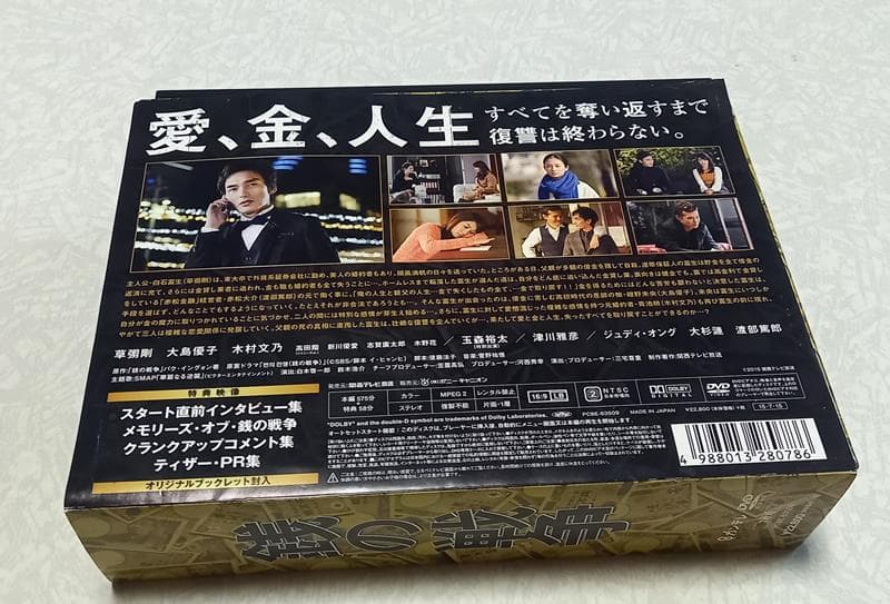 美品 銭の戦争 DVD BOX 草彅剛大 島優子 木村文乃