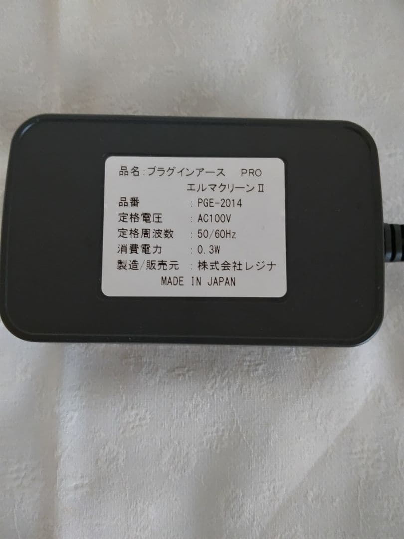 プラグインアース　エルマクリ―ンⅡ