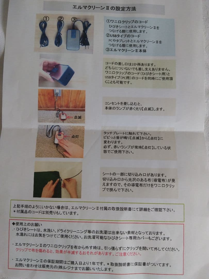 プラグインアース　エルマクリ―ンⅡ