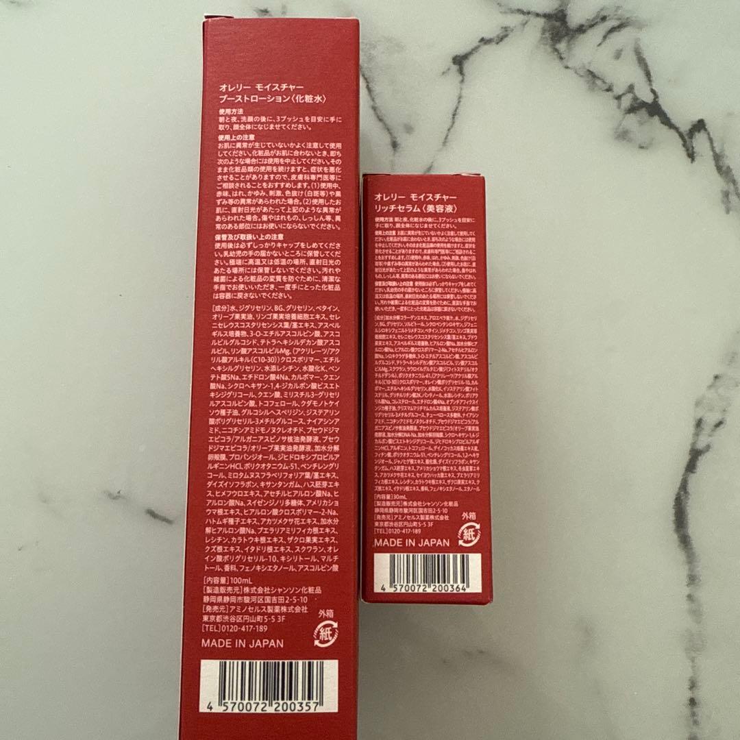 オレリーモイスチャーローション&モイスチャーリッチセラム⭐︎