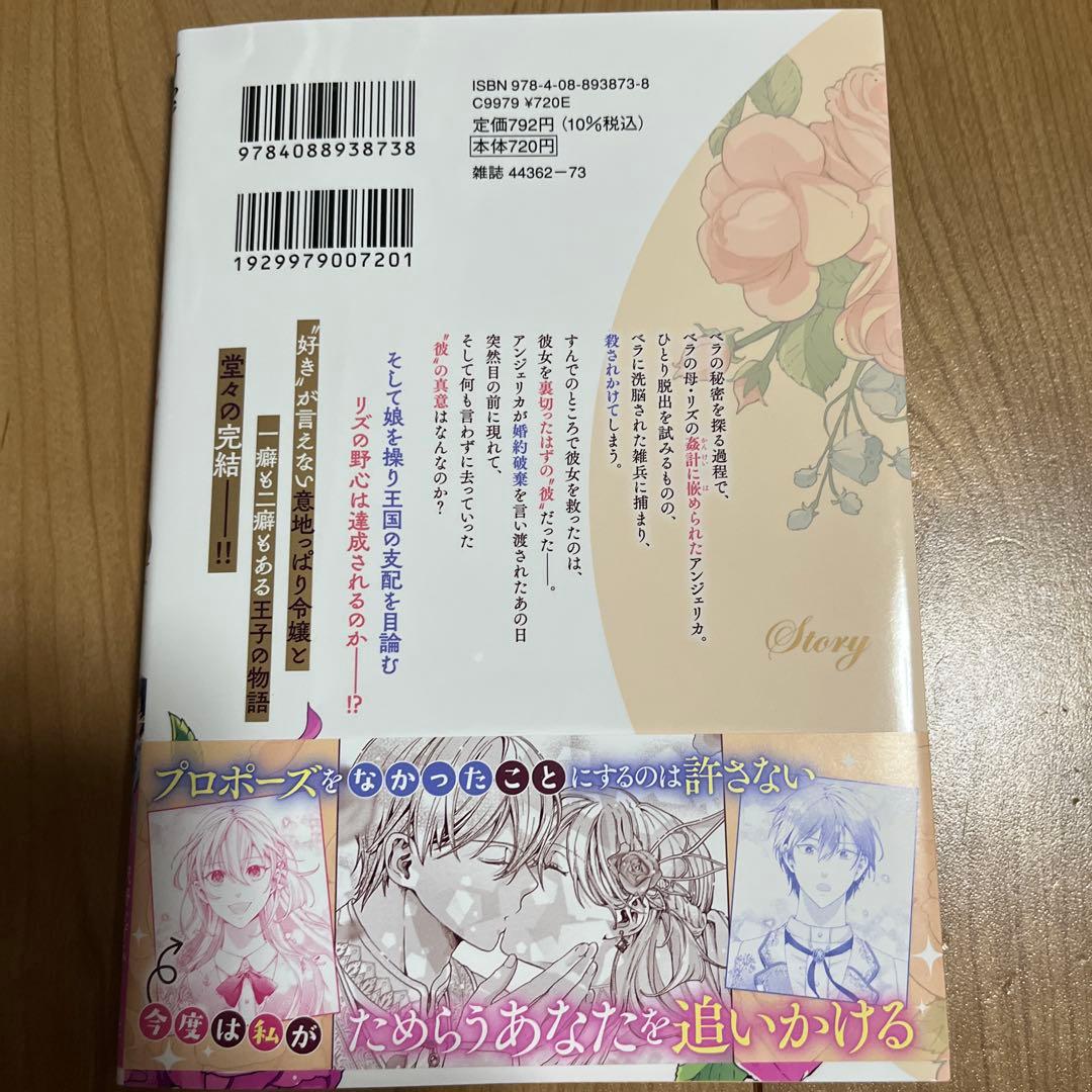 したたか令嬢は溺愛される 4 ～論破しますが、こんな私でも良いですか?～