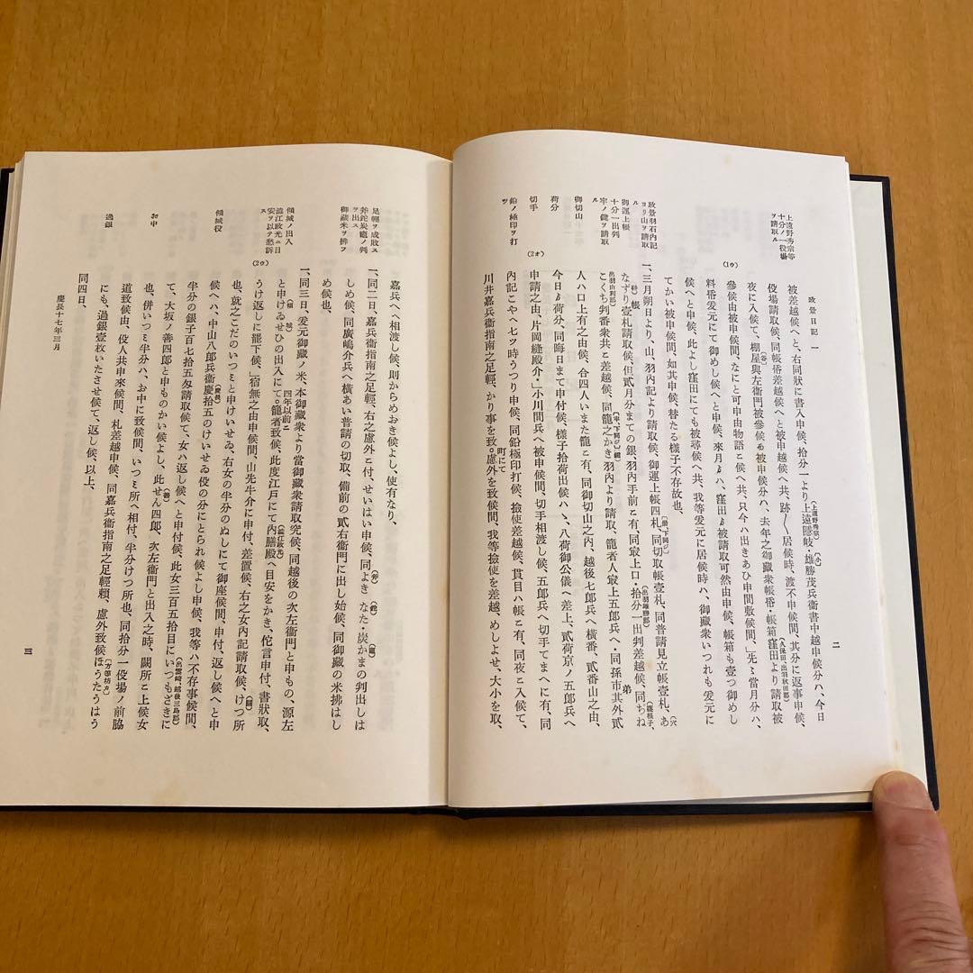 「大日本古記録　梅津政景日記」全九巻セット ＋「梅津政景日記」読本
