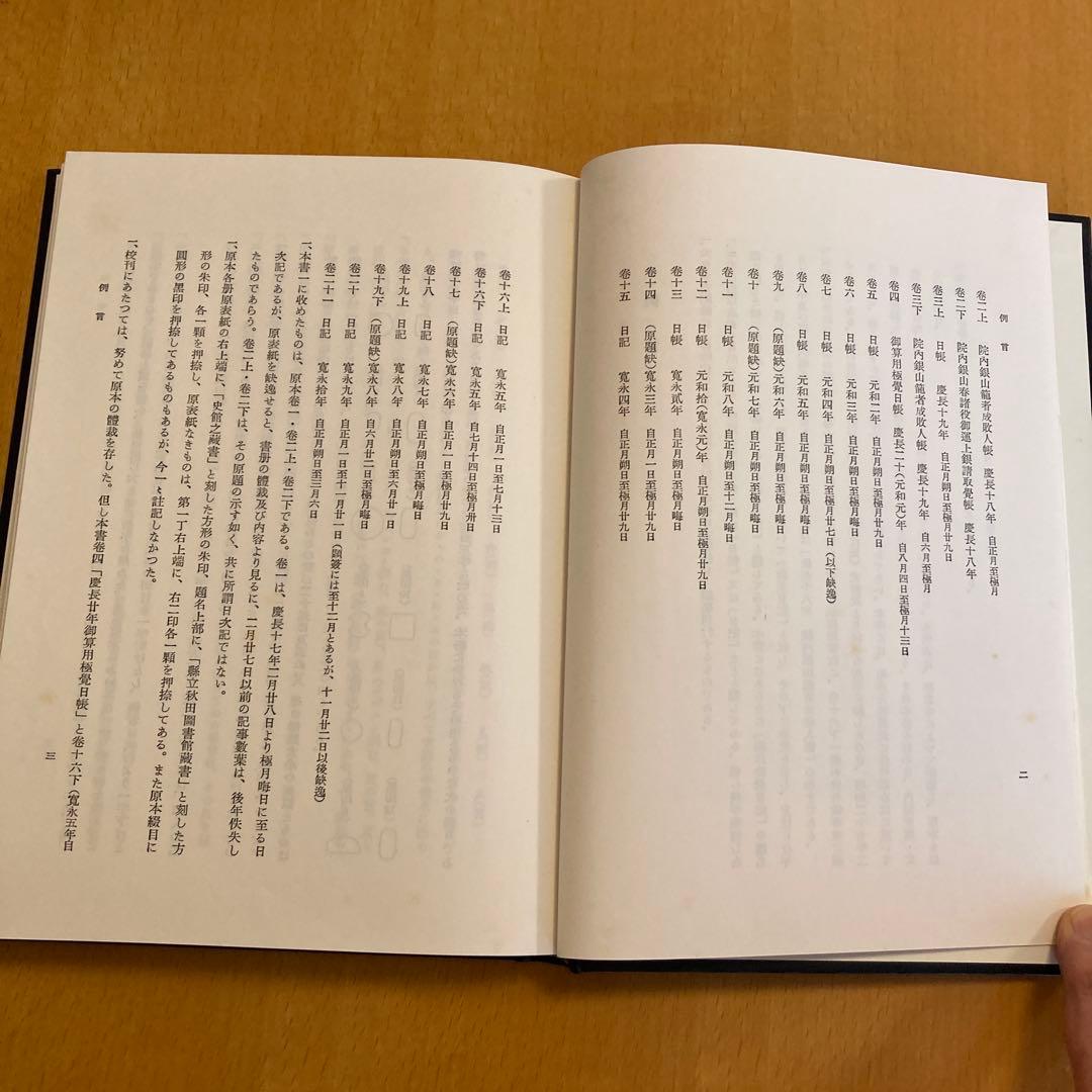 「大日本古記録　梅津政景日記」全九巻セット ＋「梅津政景日記」読本