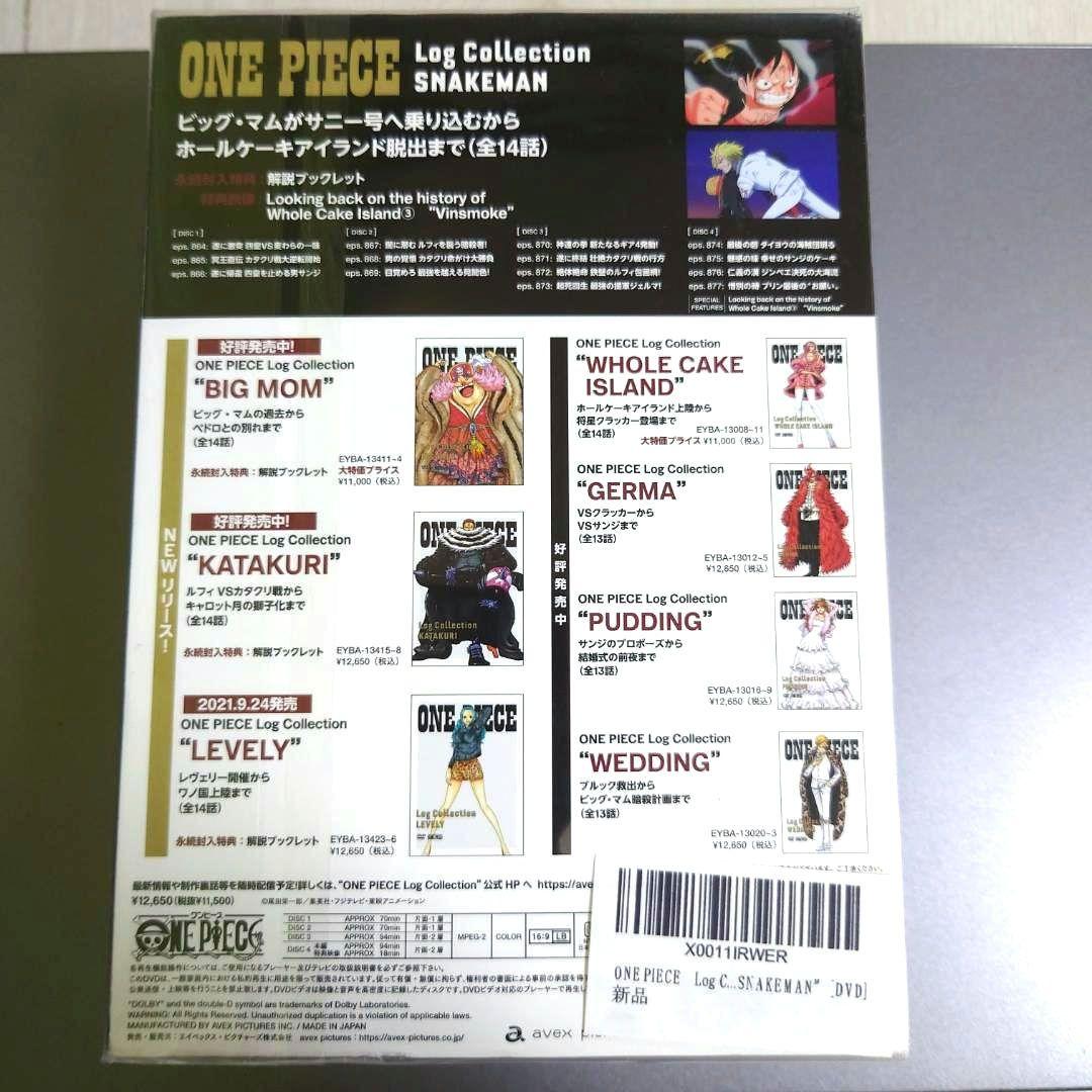 初回盤特典付きログコレクションセットワンピースホールケーキアイランドビッグマム