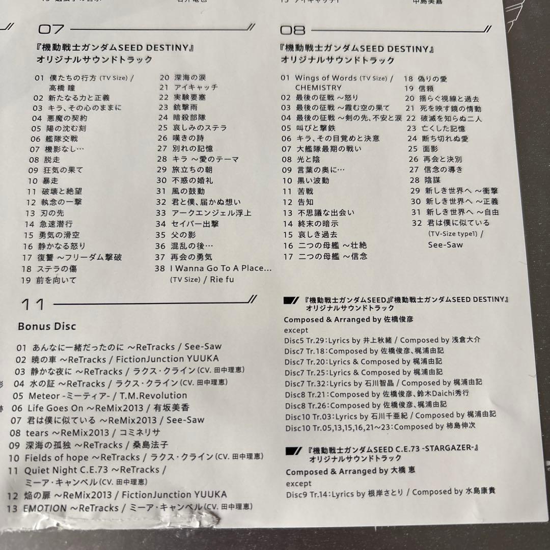 『機動戦士ガンダムSEED』シリーズ メモリアルCD-BOX