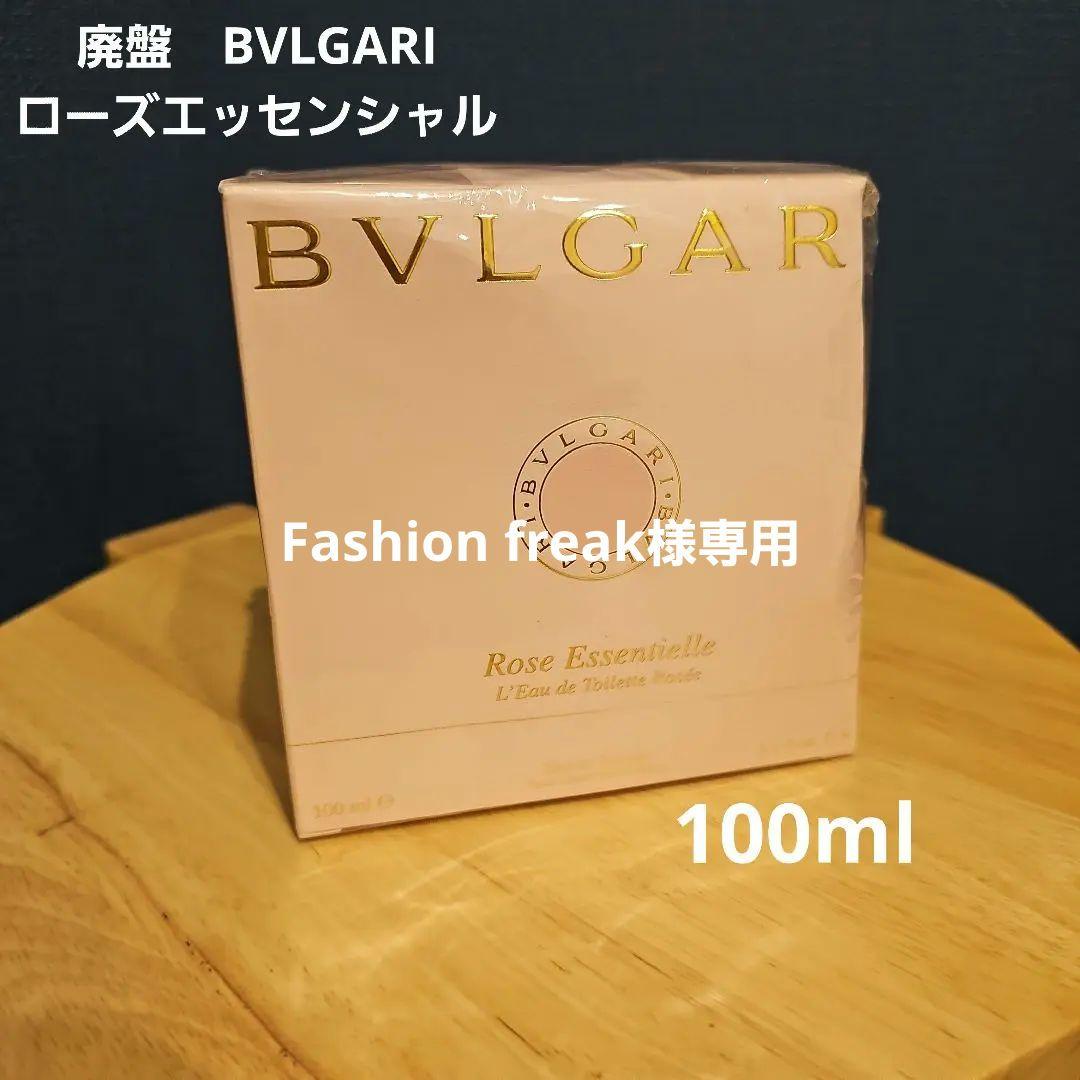 未開封　希少　廃盤　ブルガリ　BVLGARI　ローズエッセンシャル　100ml