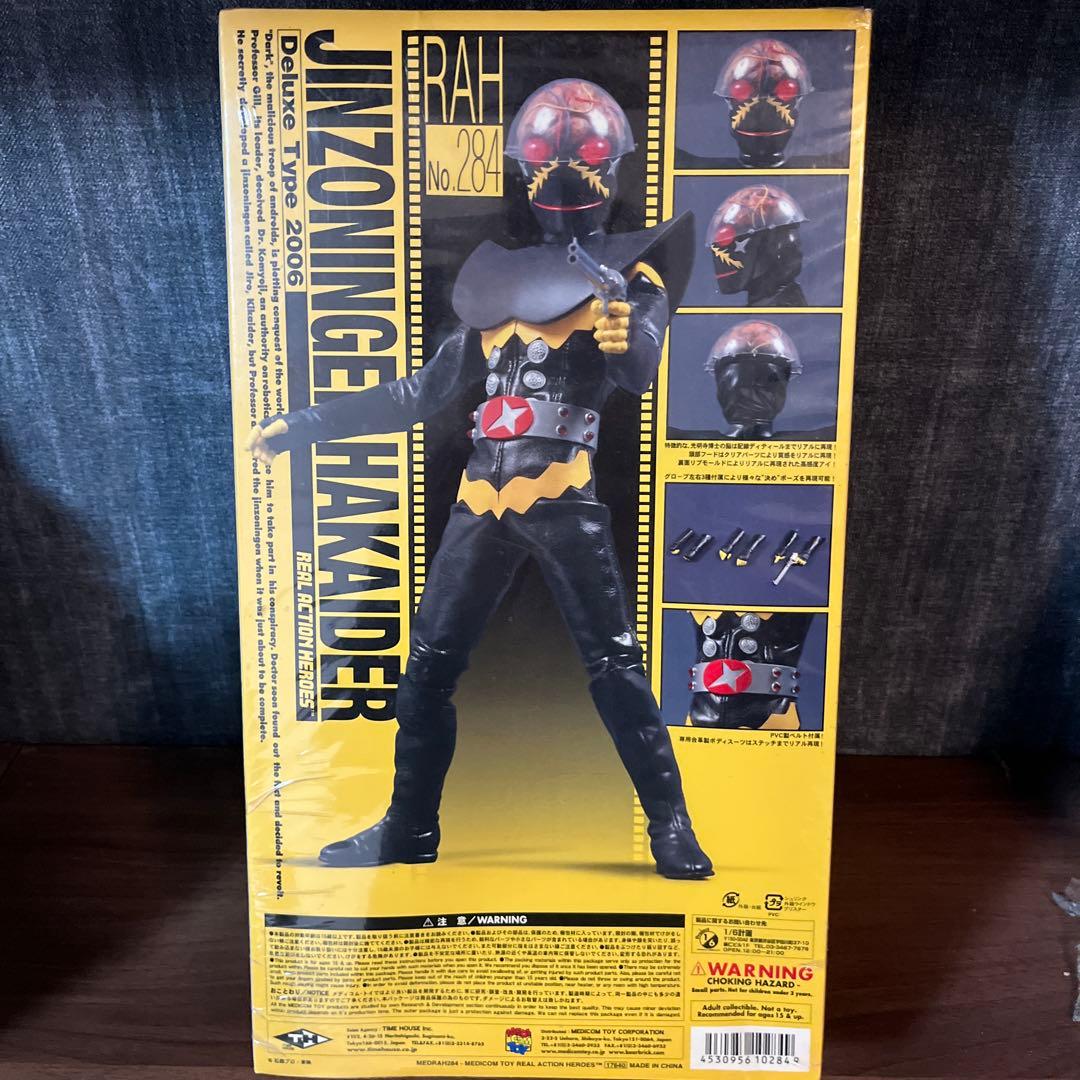 人造人間ハカイダーフィギュア