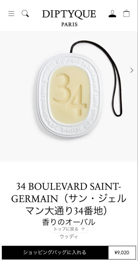 【新品未使用】Diptyque 香るオーバル 35g デップティック