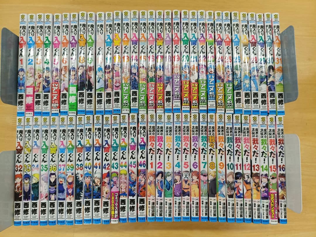 魔入りました！入間くん　魔界の主役は我々だ　62冊まとめ売り　全巻セット