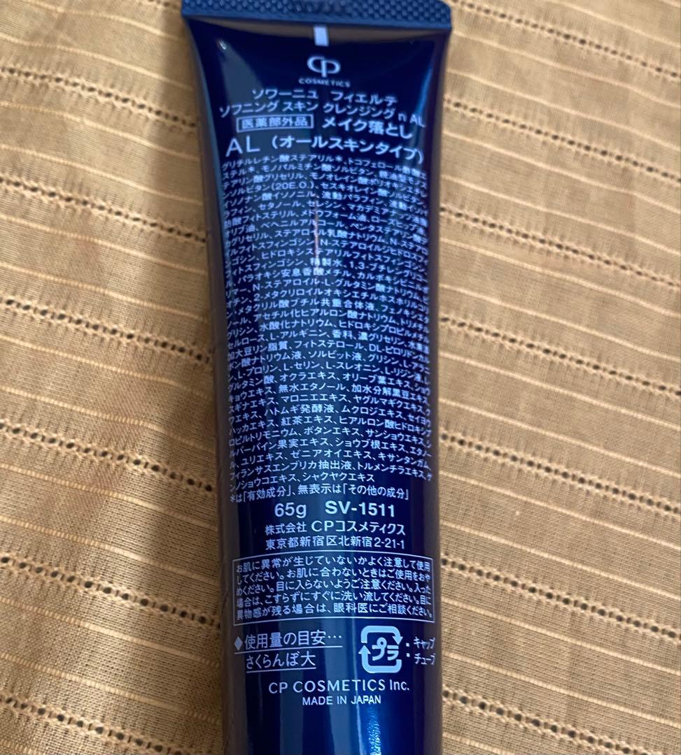 ソワーニュフィエルテ　ソフニングスキン　クレンジングメイク落とし　オールスキン