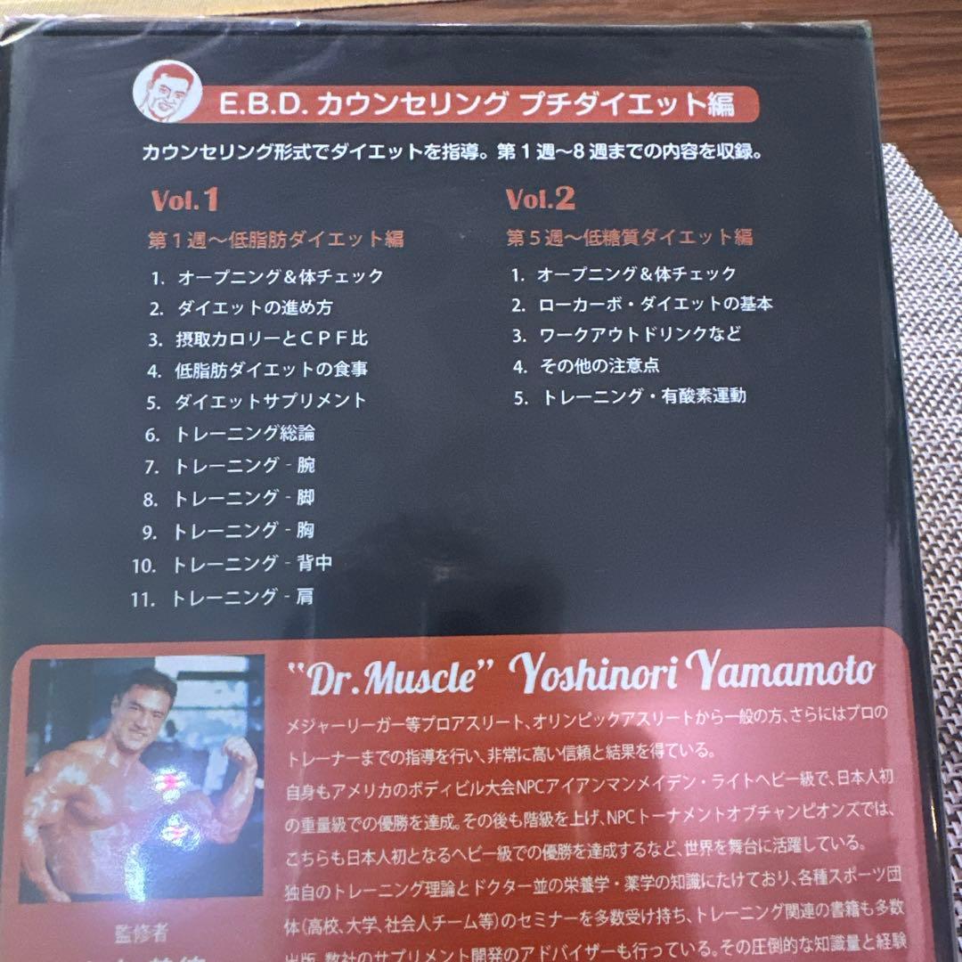 山本義徳 監修 トレーニングDVD 5点セット 新品未開封品