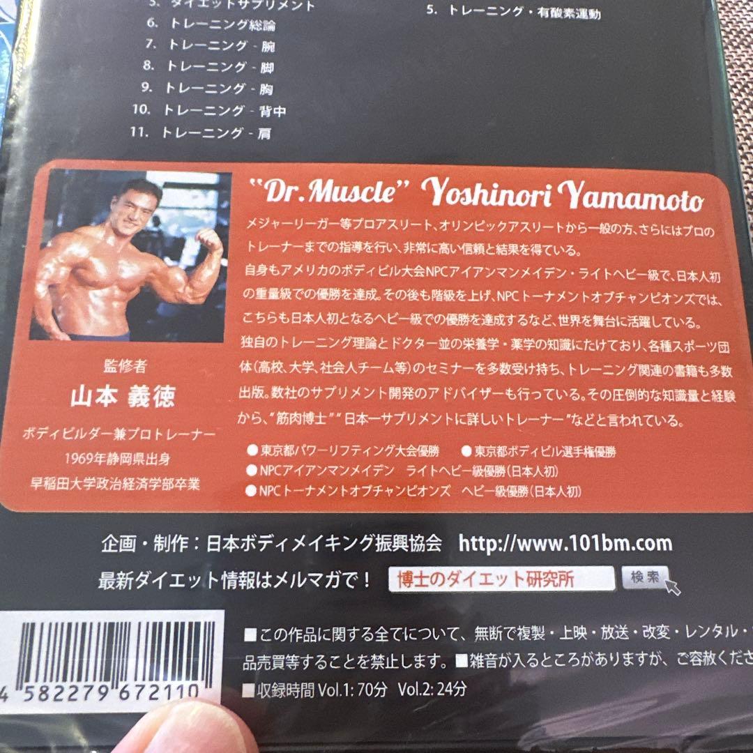 山本義徳 監修 トレーニングDVD 5点セット 新品未開封品
