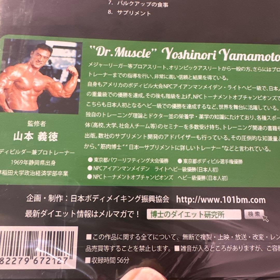 山本義徳 監修 トレーニングDVD 5点セット 新品未開封品