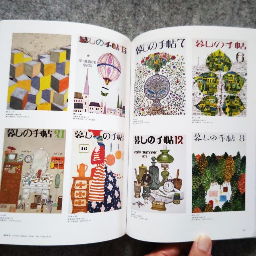 ◆古本◆花森安治の仕事 デザインする手、編集長の眼◆ 暮しの手帖 装幀 ポスター