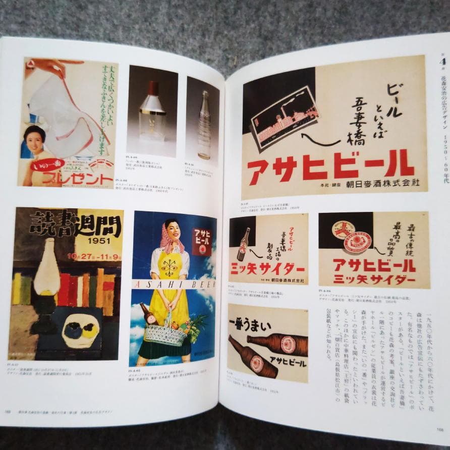 ◆古本◆花森安治の仕事 デザインする手、編集長の眼◆ 暮しの手帖 装幀 ポスター