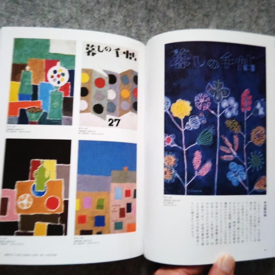 ◆古本◆花森安治の仕事 デザインする手、編集長の眼◆ 暮しの手帖 装幀 ポスター