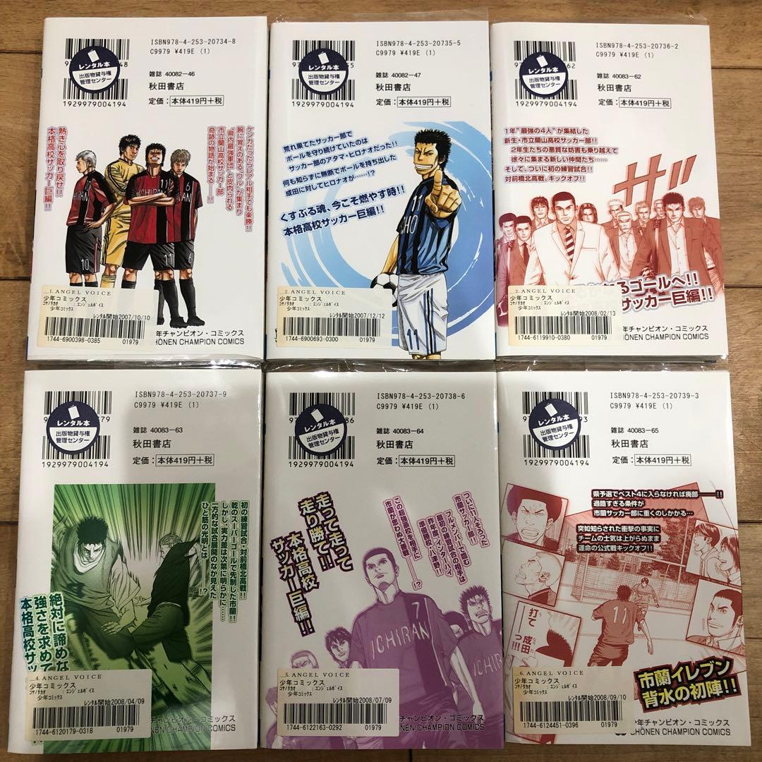 エンジェルボイス　全40巻セット　完結　マンガ　漫画　サッカー