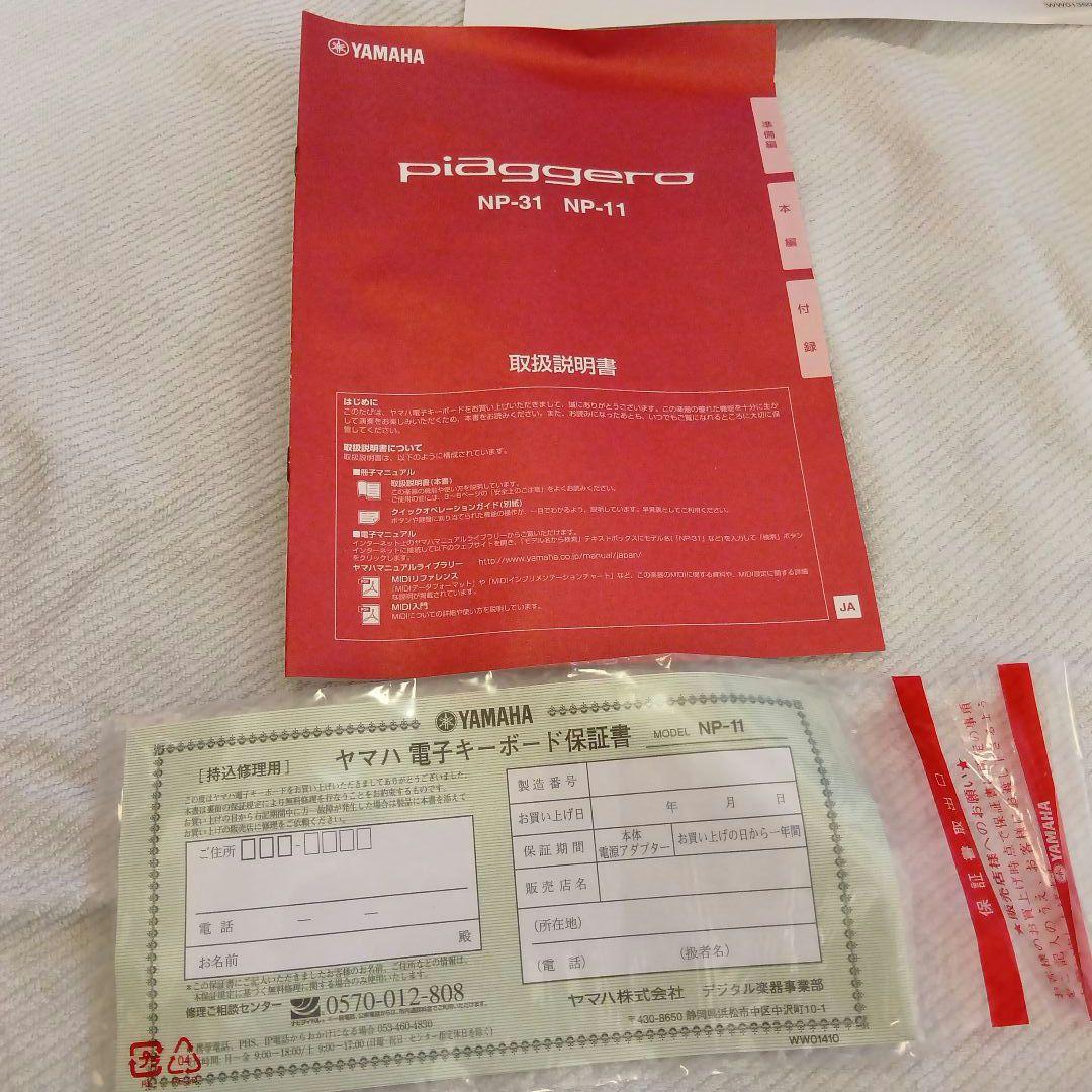 Yamaha Piaggero NP-11 61鍵 電子ピアノ