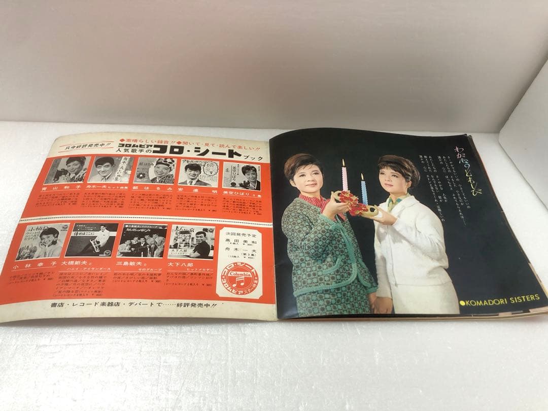 『南国哀歌 こまどり姉妹ヒット・メロディ』