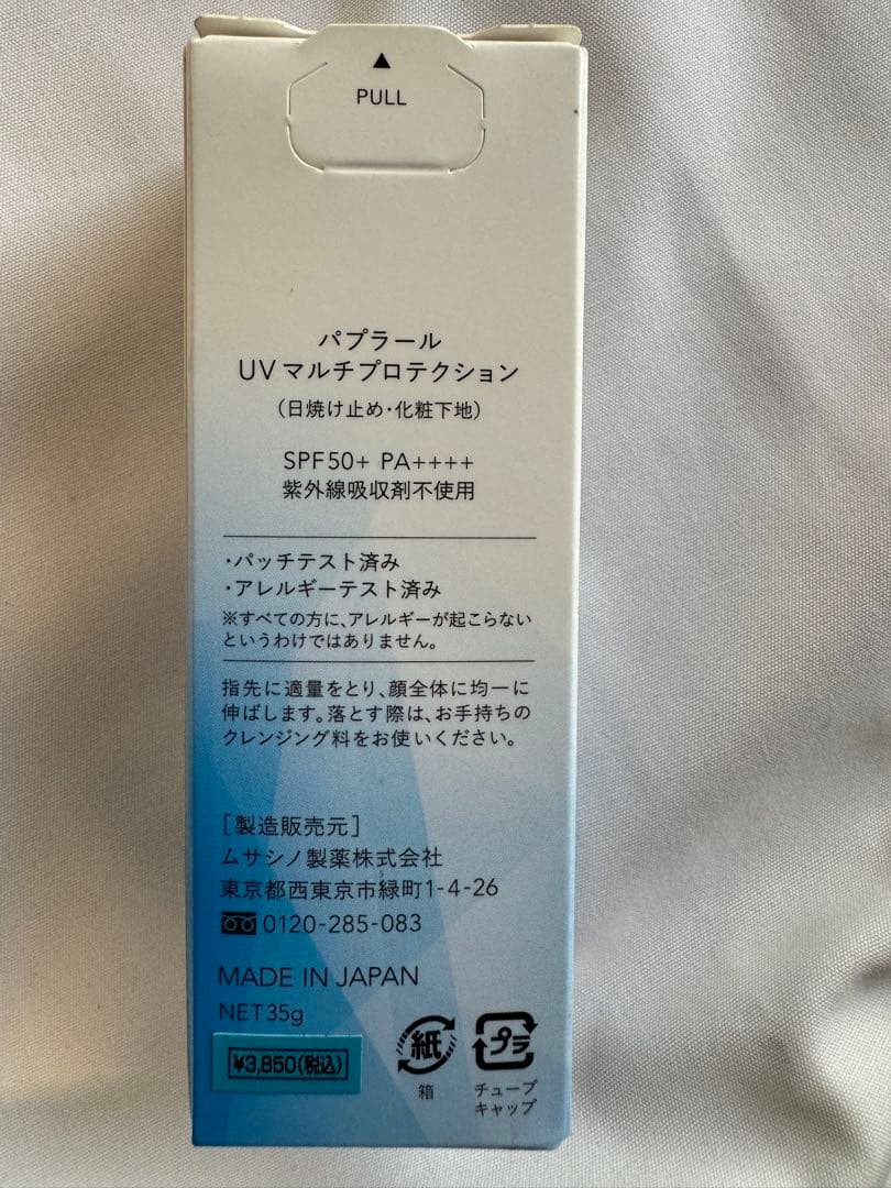 パプラール　UVクリーム　10個