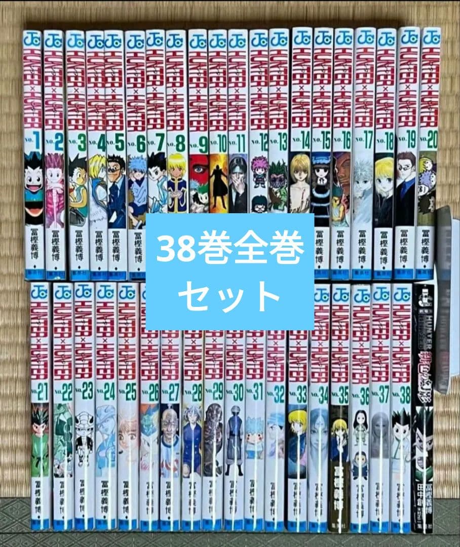 HUNTERXHUNTER　少年漫画 全巻＋緋色の幻影