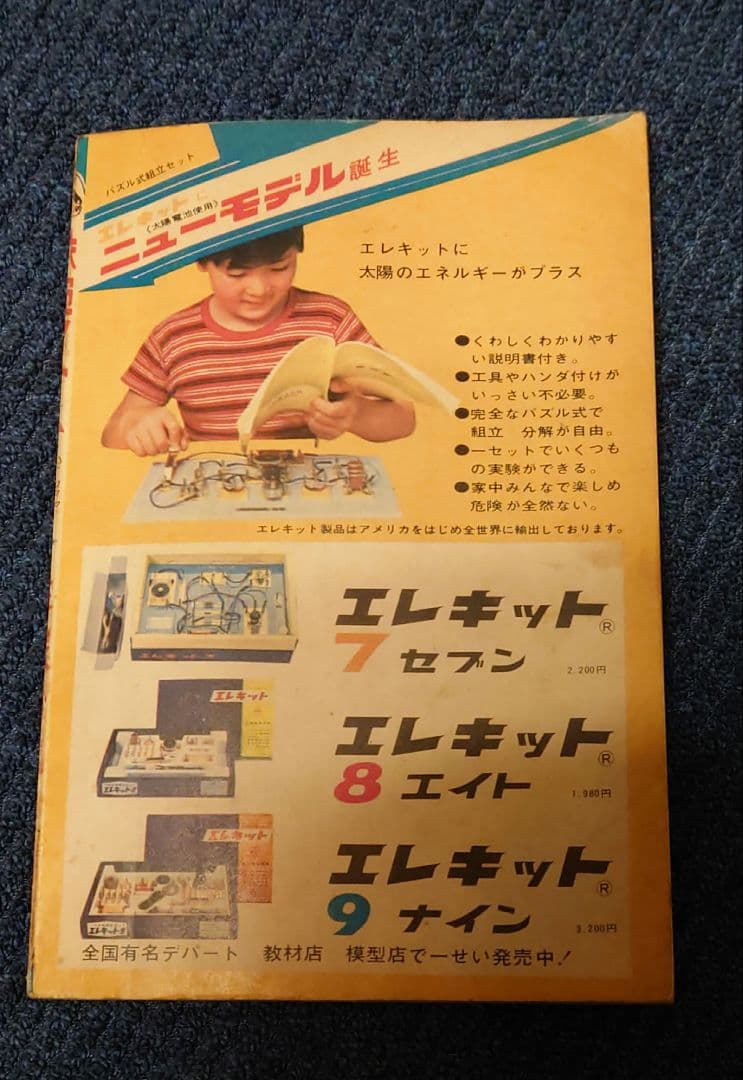 鉄腕アトム　光文社　少年 1965(昭和40)年11月号付録