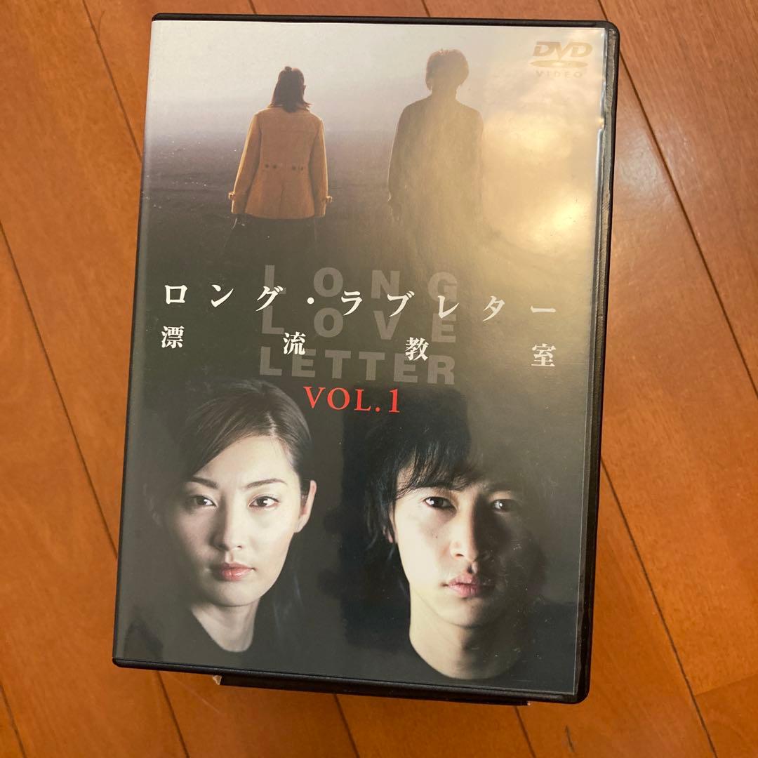 ロング・ラブレター 漂流教室 全6巻 DVD